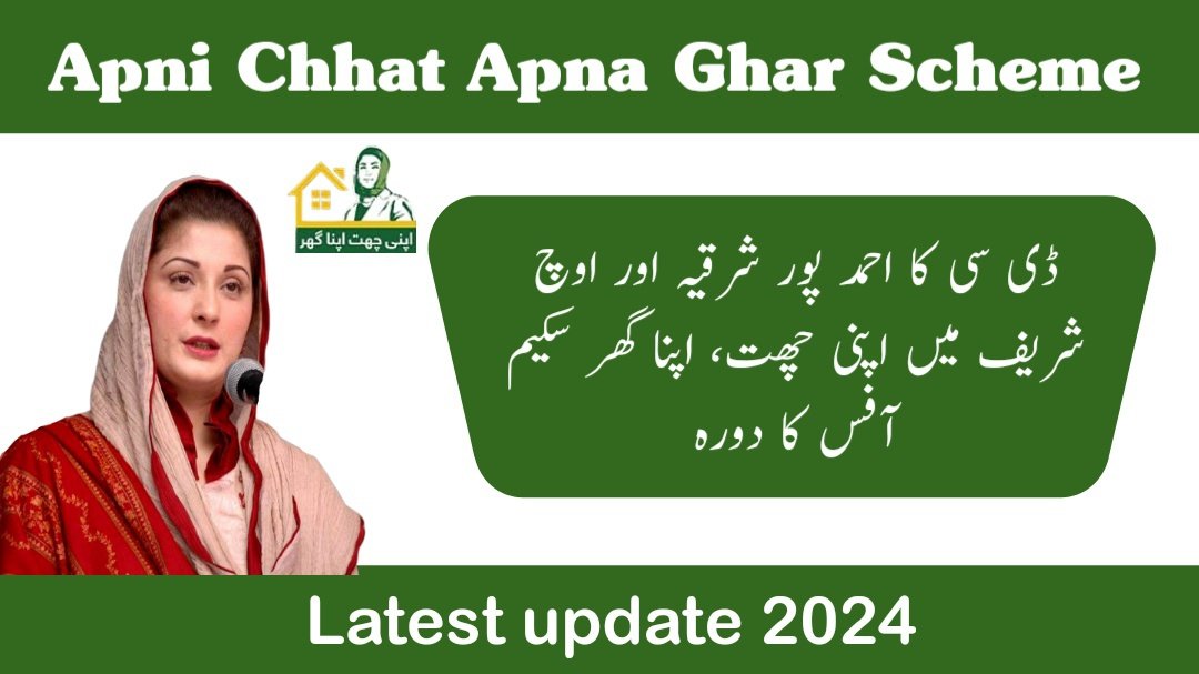 Apni chhat apna ghar scheme