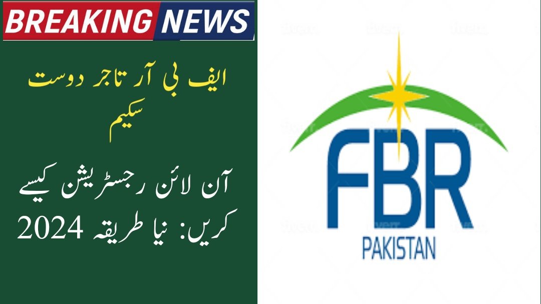 FBR Tajir dost scheme