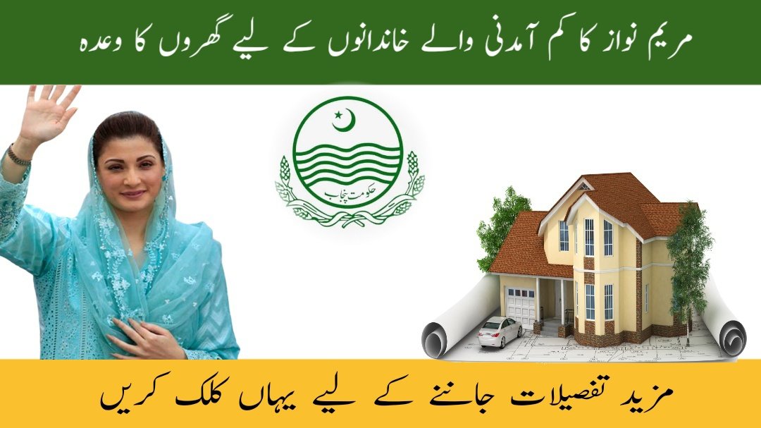 CM Punjab Maryam Nawaz Promises 500,000 Homes