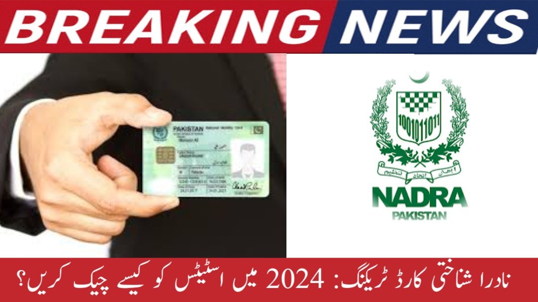 Nadra ID Card Tracking